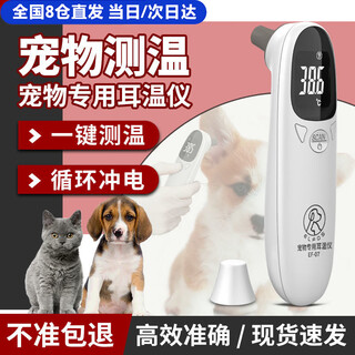 Pet thermometer cat dog ear thermometer veterinary use portal electronic measurement thermometer special thermometer for pigs rechargeable pet-specific ear thermometer infrared sensing fast and accurate