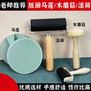 He jiagong's printmaking uses malian wood mushroom rubbing ink pigment relief prints malian wood rubbing rubbing roller woodcut art ma lian 1 + wood mushroom 1