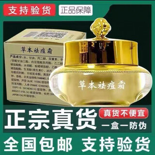 Qiaobeiyan herbal anti-acne cream, anti-acne cream, acne skin care, fades acne marks and pits, 1 bottle of anti-acne cream, 2 bottles of new anti-acne cream