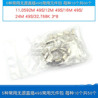 Quartz crystal oscillator direct plug 2-pin hc-49s passive crystal 12mhz 11.0592m 4m24m25m8m10m16m 5 kinds of passive direct plug 49s component package 10 pieces each, total 50 pieces (1 package)