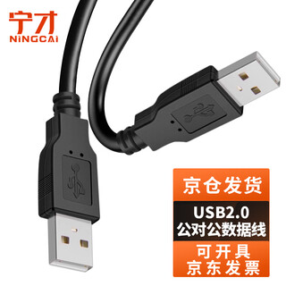 Ningcai (ningcai) usb2.0 cable a male to a male data extension power supply signal cable nc-usb2amm0150 with magnetic ring black 1.5m