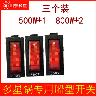 Multi-star shandong multi-star-topf-universalschalter multifunktions-elektro-hot-pot-universalschalter multi-star-elektro-wok-zubehörschalter 500w1 + 800w2