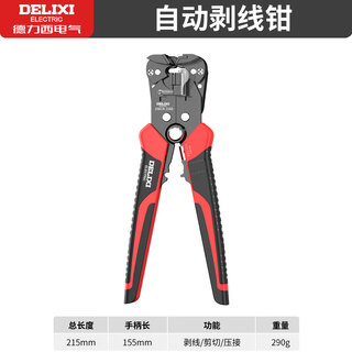 Delixi wire stripping pliers, fully automatic electrician special tools, universal pulling and shearing tools, multi-functional crimping pliers
