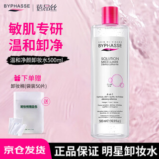 Byphasse purifying makeup remover 500ml mild eye and lip makeup remover soothes sensitive skin self-operated gift for girlfriend