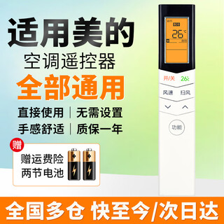 Nichu is suitable for midea hualing air conditioner remote control kfr35gw universal long strip universal hanging cabinet central air conditioner little swan zhiar i youth 2 electric star remote control board