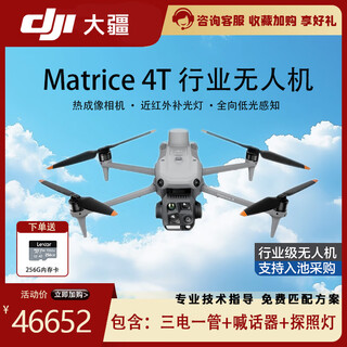Dji uav matrice 4t intelligent inspection full-color night vision thermal imaging ultimate edition set + three electric power and one tube + megaphone + searchlight includes ultimate edition insurance pickup card