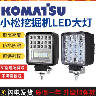 Yu nianxi komatsu excavator big arm headlight 56 60 120 200 220 240 300 360-6-7-8 tool box light 16 white lights with plug warranty for one year