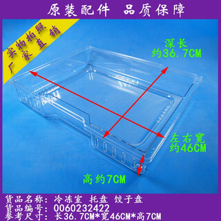 Suitable for haier refrigerator accessories freezer tray drawer dumpling tray bcd-325wdgb 345wdf 340wd