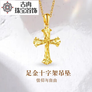 Guran pure gold 999 gold wire winding 5g laser cross gold pendant pure gold neck pendant holiday gift pure gold cross pendant free silver chain 1.56g