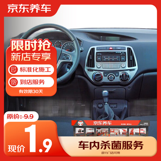 Jingdong car maintenance, car maintenance, interior sterilization, in-store service, all models (exclusive for new stores)