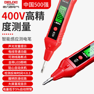 Delixi electric pen intelligent voltage measurement multi-functional broken line digital display electrician special induction test pen