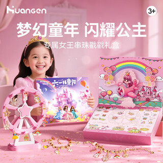 Huangen trendy gift box poke fun blind box children's toy horse the best girl's hole new year lottery bracelet dream castle hole music storage box