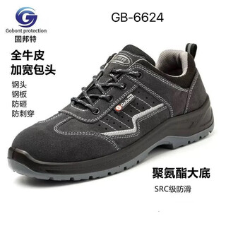 固邦特劳保鞋男女防砸防刺穿透气轻便四季安全鞋钢包头防滑 GB-6624四季款 45
