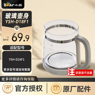 Bear health pot accessories kettle electric kettle tea maker glass body lid original fitting ysh-d18f1 glass body ysh-d18f1 (lid not included)