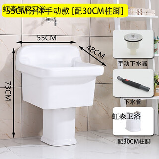 South sandwich high-footed mop pool mop pool ceramic mop pool balcony household heightened mop pool split mop pool sanitary 55 cm manual (column height 30 cm)