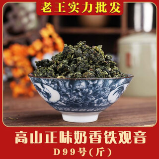 Anxi tieguanyin laowang wholesale tea factory anxi tieguanyin tea orchid fragrance strong flavor bulk fresh fragrance high mountain authentic milk fragrance tieguanyin-d99 (jin jin equals 0.5 kg)
