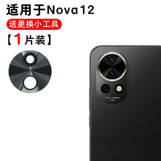 Suitable for original huawei nova12 pro rear camera glass lens nova12ultra lens cover mirror nova12 glass lens 1 piece
