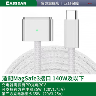 CASSDANtypec转magsafe3磁吸线140W快充96W适用苹果笔记本macbook充电线pro充电器m1m2m3电脑air插头充电 MagSafe3官色140W充电线【素白2米】