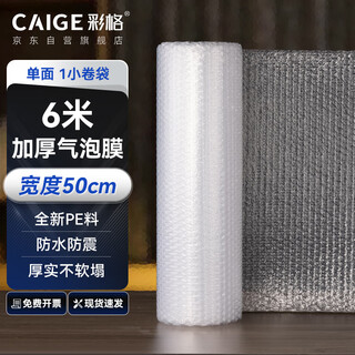 Color grid thickened bubble film 6 meters * 50cm moving bubble paper packaging film shockproof packaging film bubble cushion express bag anti-fall and anti-collision small roll