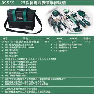 Sata tools 23 pieces and 32 pieces portable installation electrician repair set 09555 09555