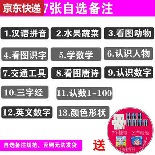 两雪有声挂图拼音儿童启蒙早教认知发声墙贴宝宝语音识字卡0-6岁玩具 7张自选备注