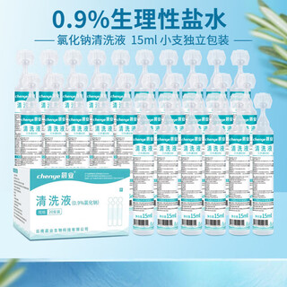 Chenye physiological saline medical 0.9% sodium chloride saline cleaning liquid liquid cleaning liquid dressing saline 15 ml 40 pieces