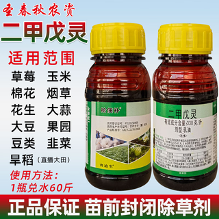 Tianbang pendimetalina herbicida sellado pendimetalina herbicida pendimetalina cebolla jengibre fresa maní campo de maíz herbicida de sellado de preemergencia 200 ml