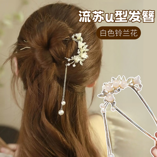 Jieyi super fairy lily of the valley pearl tassel u-shaped hairpin women's new chinese style hairpin hairpin ancient style cheongsam accessories 1 white lily of the valley tassel u-shaped hairpin 13cm