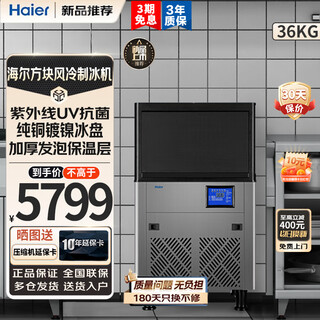 Haier ice machine commercial milk tea shop large 36kg/55kg/95kg/160kg/230kg small household large capacity fully automatic ice cube ice making refrigerator milk tea shop preferred 40 pieces - production 36kg - air cooled