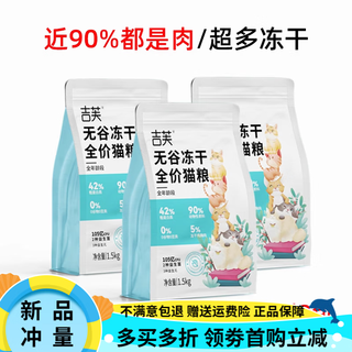 Gift grain-free freeze-dried full price cat food probiotics for young cats natural nutritional cat main food cat food 4.5kg 9jin jin is equal to 0.5kg stocking pack freeze-dried cat food 1.5kg 4.5kg