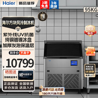 Haier ice machine commercial milk tea shop large 36kg/55kg/95kg/160kg/230kg small household large capacity fully automatic cube ice making refrigerator milk tea baking preferred 95kg air-cooled