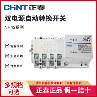 Chint (chnt) dual power automatic transfer switch nh42-63a32 100 125 160 250a/4sz nh42-63/4sz