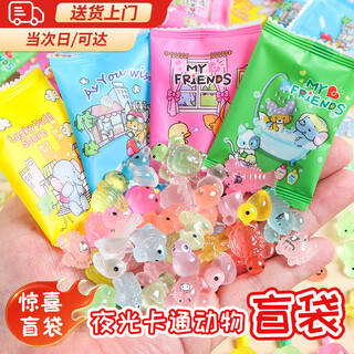 Nufeng luminous cartoon blind bag mini luminous blind box cartoon toys ornaments small prizes children's children's day gift toys small animals-blind bag luminous style 20 pack