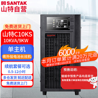 Santak ups uninterruptible power supply c10ks 10kva/9000w online long-lasting machine host requires an additional battery for use