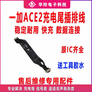 适用于 一加ACE2尾插排线 1＋ACE2充电尾插手机USB数据接口插口