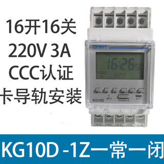 Chint kg10d-1h microcomputer 1z time control switch automatic timer street light switch time controller 220v 16 groups of timing 1 normally open 1 normally closed contacts 220v/3a