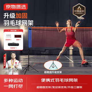 京物羽毛球网架便携式室外室内家用简易 比赛中拦网羽毛球网标准网 4.1m 常规网