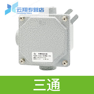 Explosion-proof 86 type junction box aluminum alloy wire threading three-proof dust-proof and waterproof exposed and concealed bottom box square tee explosion-proof 86 wire box tee dn32=g1 1/4