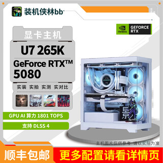 Asus installed xia lin bb rtx5070ti graphics host high-end fever-grade independent graphics card game diy complete machine package five (9800x3d+rtx5070ti)