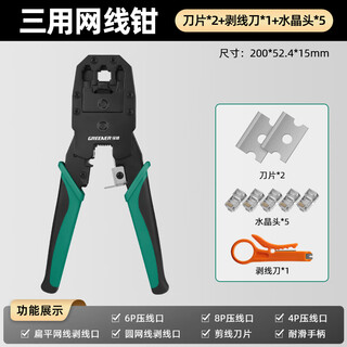 常绿林绿林网线钳水晶头压线接线级多功能通用超五六七类网络钳子 级三用网线钳8件套2配六类头