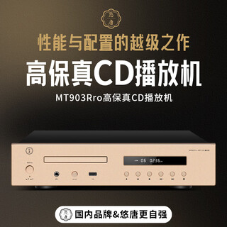 U-tang mt903 pure cd player, audiophile player, professional disc player, u disk lossless hifi home cd turntable, fever player mt903pro cd player (with u disk bluetooth playback)
