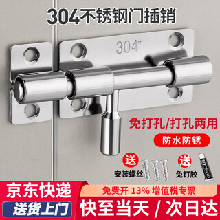 Initial bolt no-punch 304 stainless steel anti-theft door bolt door buckle bathroom lock (with screws + nail-free glue)