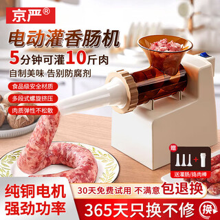 Jingyan electric sausage filling machine household fully automatic sausage filling machine tank meat sausage sausage casing tool sausage machine artifact automatic sausage filling machine intestinal tube * 3 + pound meat stick multi-section spiral twisting to create muscle meat