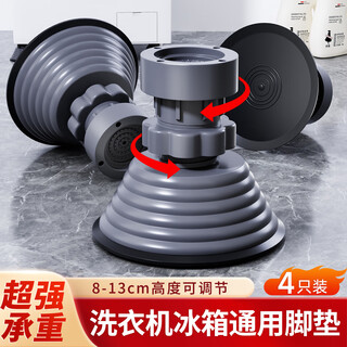 Miaoxinsi washing machine foot pads fully automatic pulsator drum anti-slip and shock-proof washing machine base tripod adjustable heightening bracket heightening moisture-proof retainer haier little swan universal