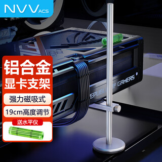 Nvv graphics card bracket graphics card bracket graphics card support bracket thousand jin jin is equal to 0.5 kg top bracket desktop computer independent bottom magnetic height adjustable aluminum alloy material nz-g4 silver