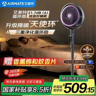 Airmate angel ring voice air circulation fan/national subsidy/dc frequency converter/bedroom silent household electric fan purification fan small 3d shaking shaking floor fan ai voice丨negative ion purification丨32 winds丨storm mode丨purification filter