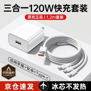 Three-in-one charger 66w/100w/120w fast charging set one to three mobile phone data cable suitable for huawei apple android mobile phone original authentic data cable charging head original authentic 120w charging head + 1.2m braided three-in-one set