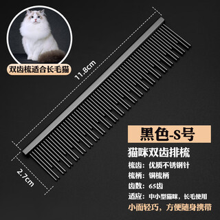 Sakura dance high-end cat comb ragdoll british shorthair cat comb opening knots and removes floating hair long and short needle comb cat special row comb cat double teeth row comb s size black long hair cat