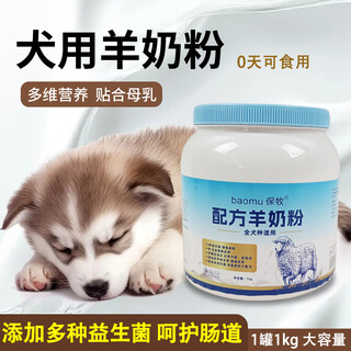 B&m milk powder pet dog newborn puppy adult dog formula 0-3 months 0 lactose universal special nutrition 1kg can 1 can/1kg (no gifts for upgraded cans)