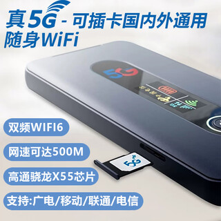 全球通可插卡真5G随身WIFI移动无线网络便携式上网卡路由器热点 5G【高通】可插卡全球通